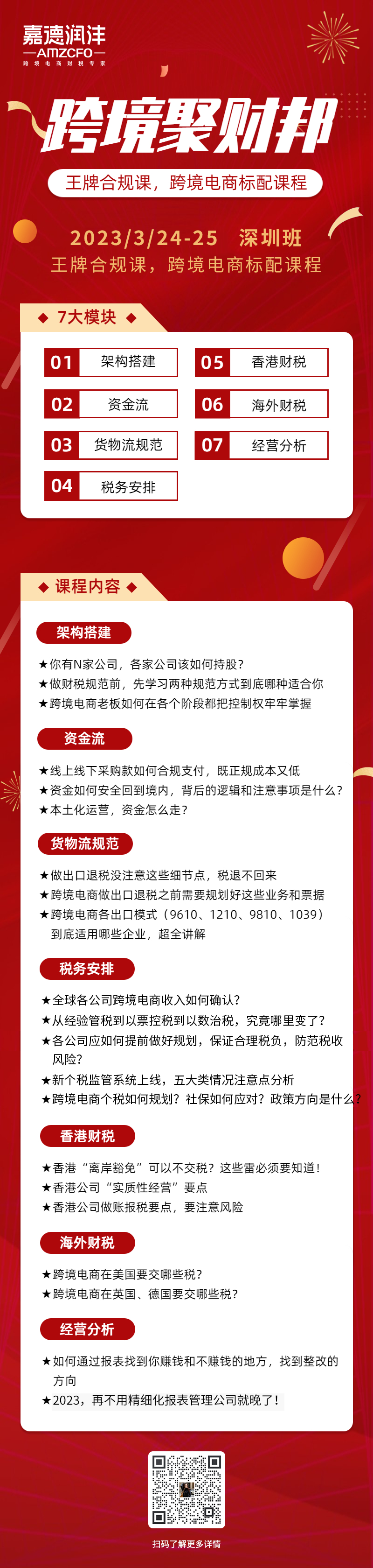 聚财邦深圳vv3月深圳班.png